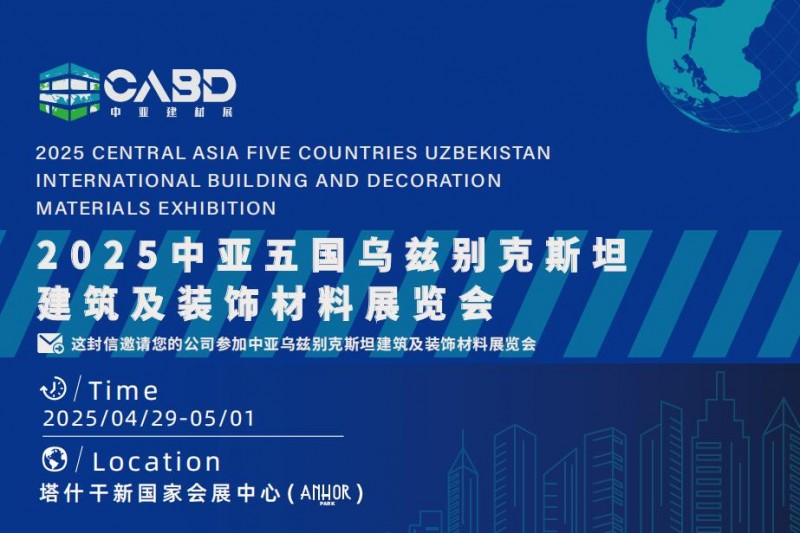 建材