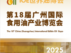 2025广州食用油产业展会