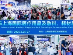 2025上海国际医用敷料及耗材展览会 国际医用敷料展
