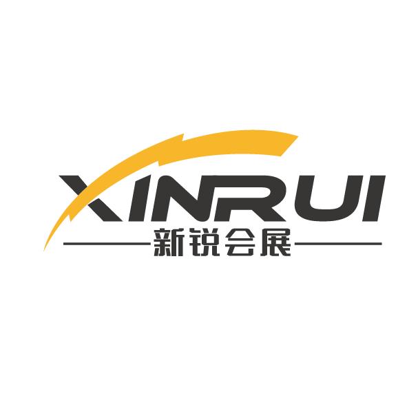新锐会展-02(1)(1)