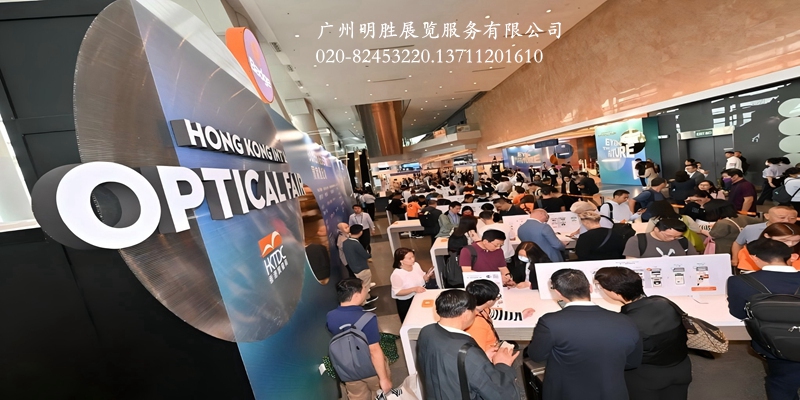 2023年香港眼镜展现场图片1