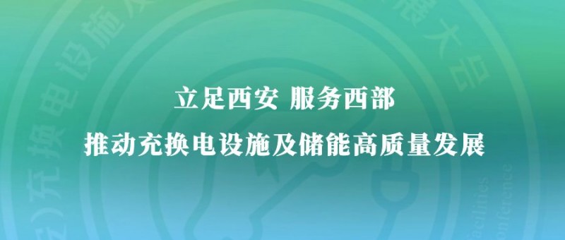立足西安,服务西部