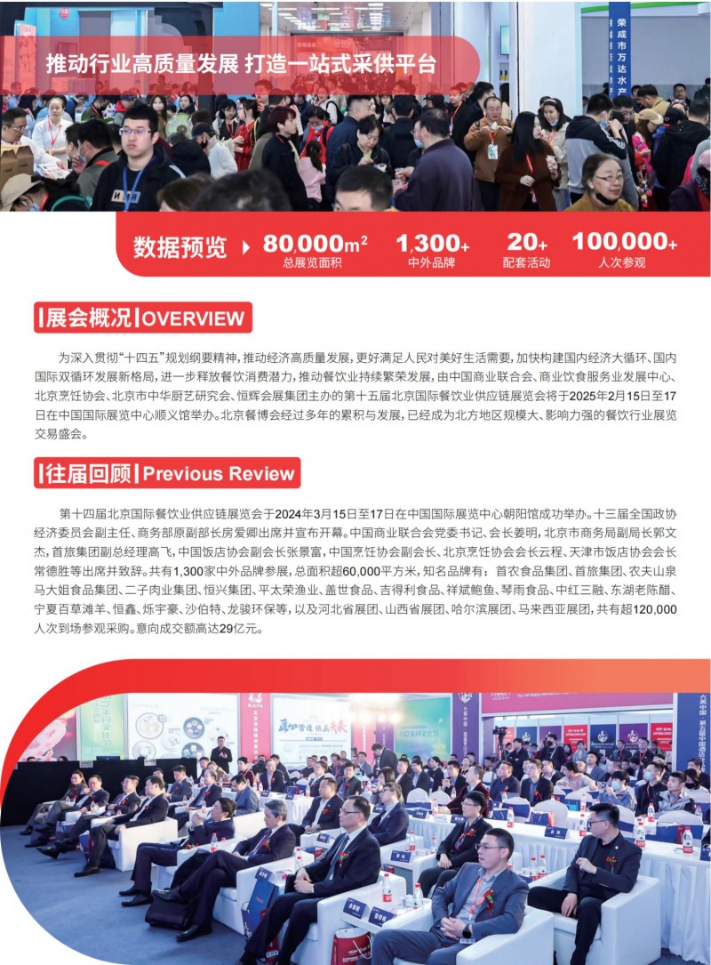 2025北京餐博会招商函-直云飞_2_00
