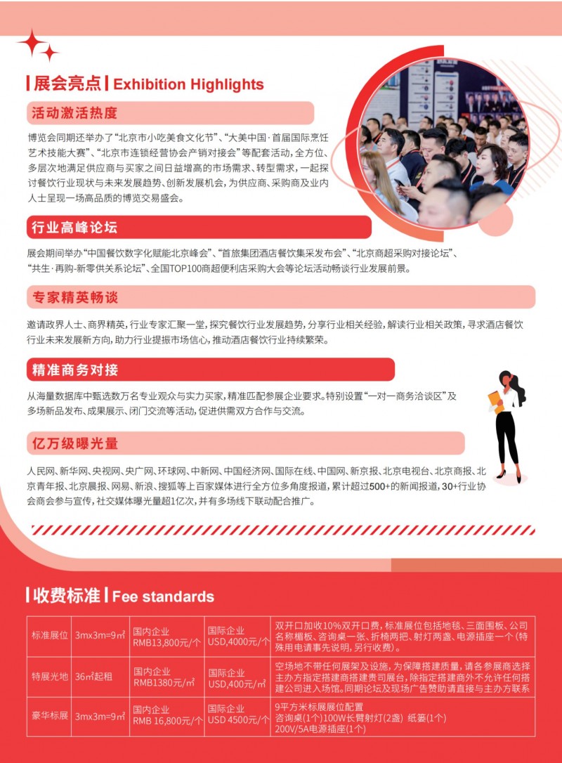 2025北京餐博会招商函-直云飞_5_00