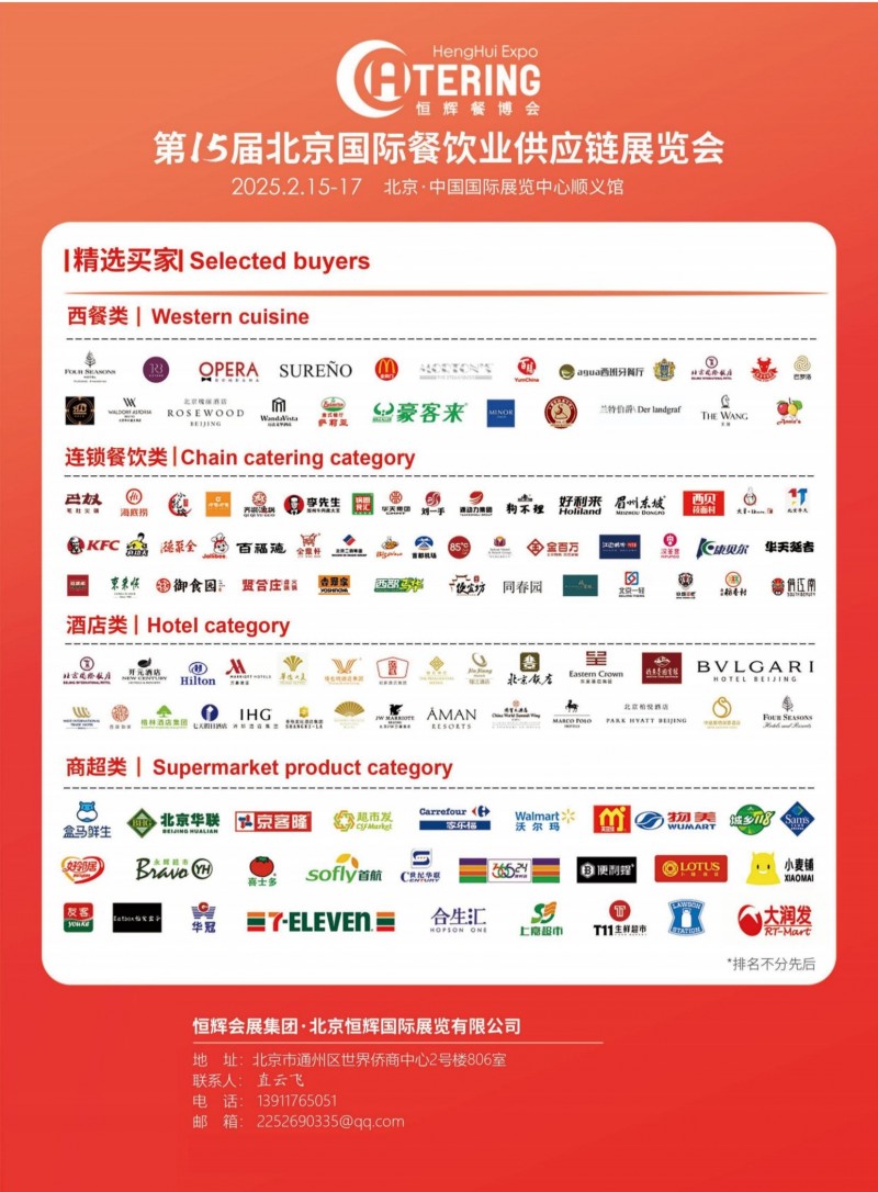 2025北京餐博会招商函-直云飞_6_00