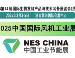 2023风机展|山东风机展|风机配对会|风机论坛|风机工业展