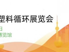 塑料展会|2025广州塑料循环展会