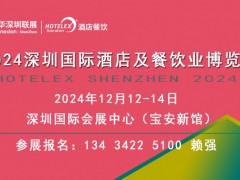 2024深圳餐饮食品博览会