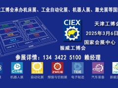 中国机床配件设备展览会2025天津工博会