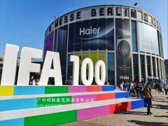 IFA2025,德国柏林国际消费电子及家电展览会