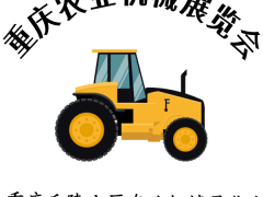 2024 第十二届重庆国际农业机械暨农机配件展览会