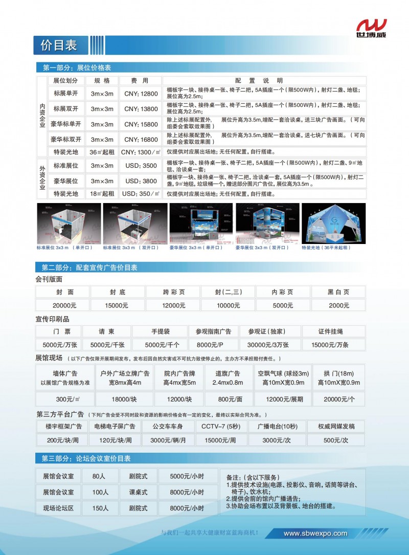 2025北京高端水展--邀请函(2)_07