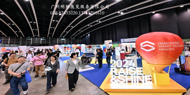 2024年香港礼品及赠品展8