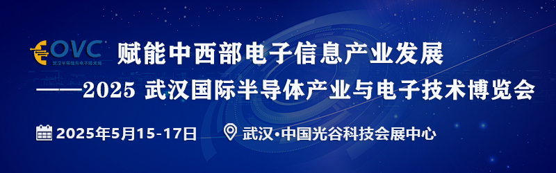 武汉半导体与电子技术展--（800）