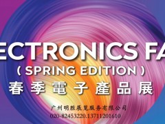 2025年香港春季电子展