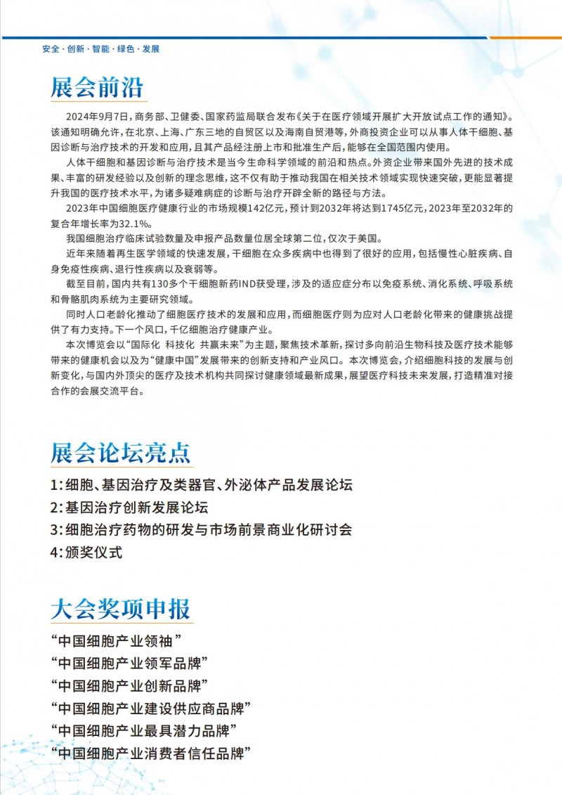 2025中国细胞产业基因诊断技术博览会邀请函-舒蓉_01