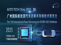 2025广州新能源汽车功率半导体展：开启新征程，照亮未来之路