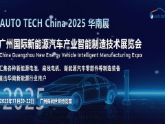 聚焦2025广州新能源汽车展，洞察行业发展新动向