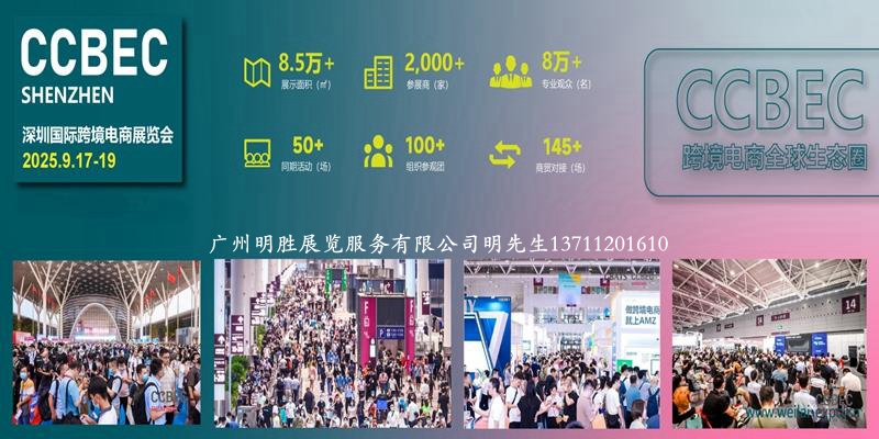 CCBEC2025展会规模