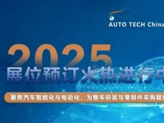 2025年广州汽车零部件展会/2025汽车加工技术汽车模具展