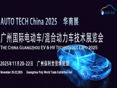聚焦2025广州电动车/混合动力车展：洞察行业新机遇与变革