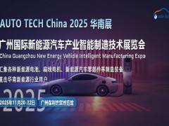 2025广州新能源汽车展：驶向未来的绿色变革