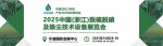 脱硫脱硝及除技术设备展览会