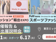 2025日本东京国际时尚服装服饰展览会