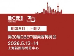2026年上海美博会-2026年上海浦东美博会