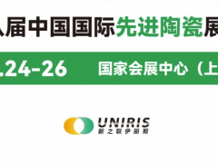 2026上海国际先进陶瓷展
