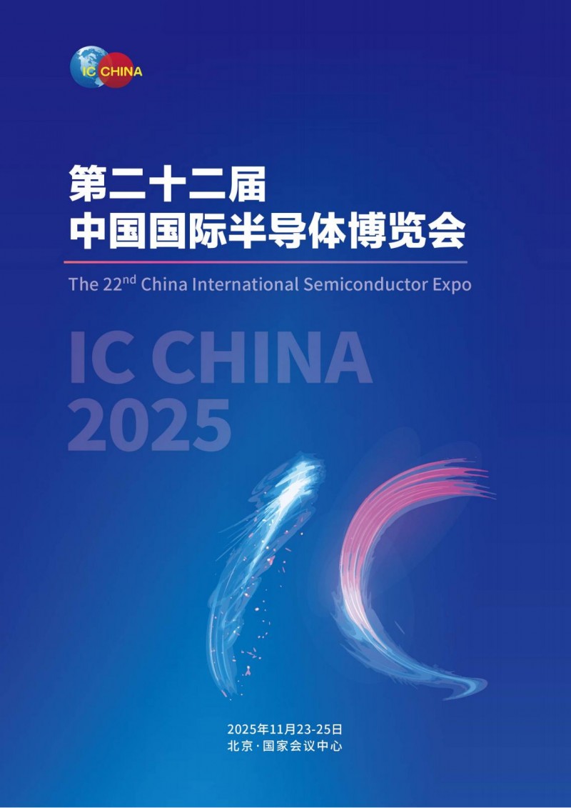 2025IC CHINA招展函_00