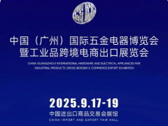 2025广州国际五金展