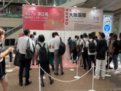 2025年第8届日本大阪国际生活用品展