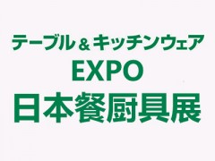 2025年日本东京国际餐具厨具展