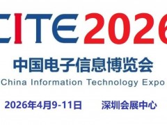 2026第十四届中国电子信息博览会