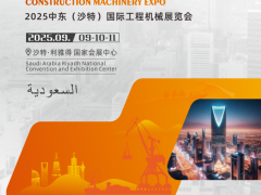 2025中东（沙特）国际工程机械展览会