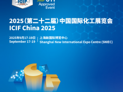 2025上海化工展-2025第二十二届中国国际化工展览会 上海化工展，上海化工展览会，2025上海化工展览会