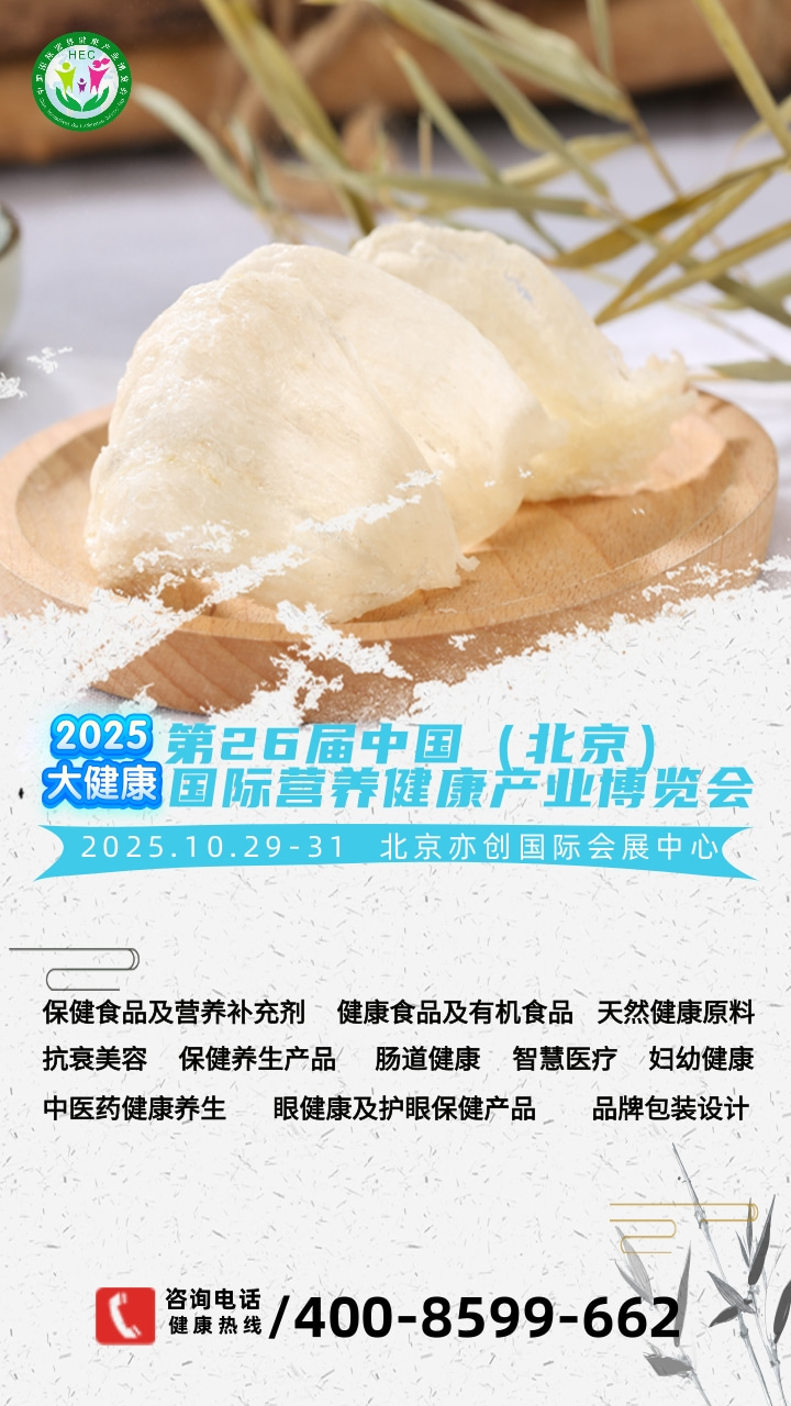 2025北京大健康展海报