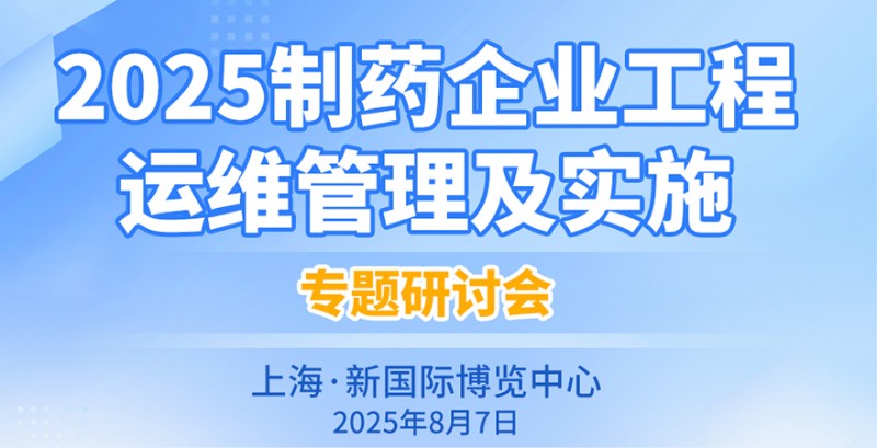 制药企业工程