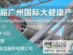 2026第34届广州国际大健康产业博览会 2026年广州健康管理展会、2026中医养生展览会、2026养生理疗展会、