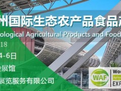 2026第25届广州国际生态农产品食品博览会 2026农产品博览会 2026年农产品展会 | 2026广州绿色食品展会 | 2026全国绿色食品博览会 2026广州生态农产品展会 | 2026全国农博会 | 绿博会，广州功能性农业展会，2026功能性农产品展