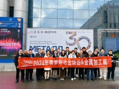 2025年俄罗斯国际冶金铸造及钢铁工业展 Metal Exp