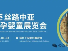 2025丝路中亚国际孕婴童展览会