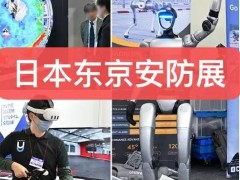 2026年日本东京安防展览会