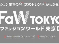 2025日本时尚世界服装鞋包纺织面辅料资源展览会
