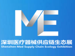 2026第十届中国医疗器械供应链生态大会暨展览会
