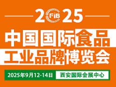 2025西安食品展|第3届中国（西安）国际食品工业博览会