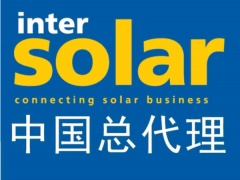 2026年欧洲智慧能源德国慕尼黑国际太阳能及光伏展
