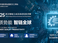 2025中国机博会|武汉工博会 武汉工博会，中国机电产品博览会，武汉工业自动化展