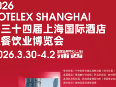 抓紧预订2026第三十四届上海国际酒店及餐饮业博览会主办官网